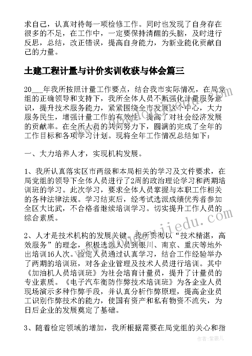 土建工程计量与计价实训收获与体会(实用5篇)