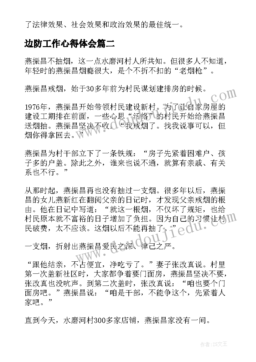 2023年边防工作心得体会 先进人物先进事迹的心得体会(通用7篇)