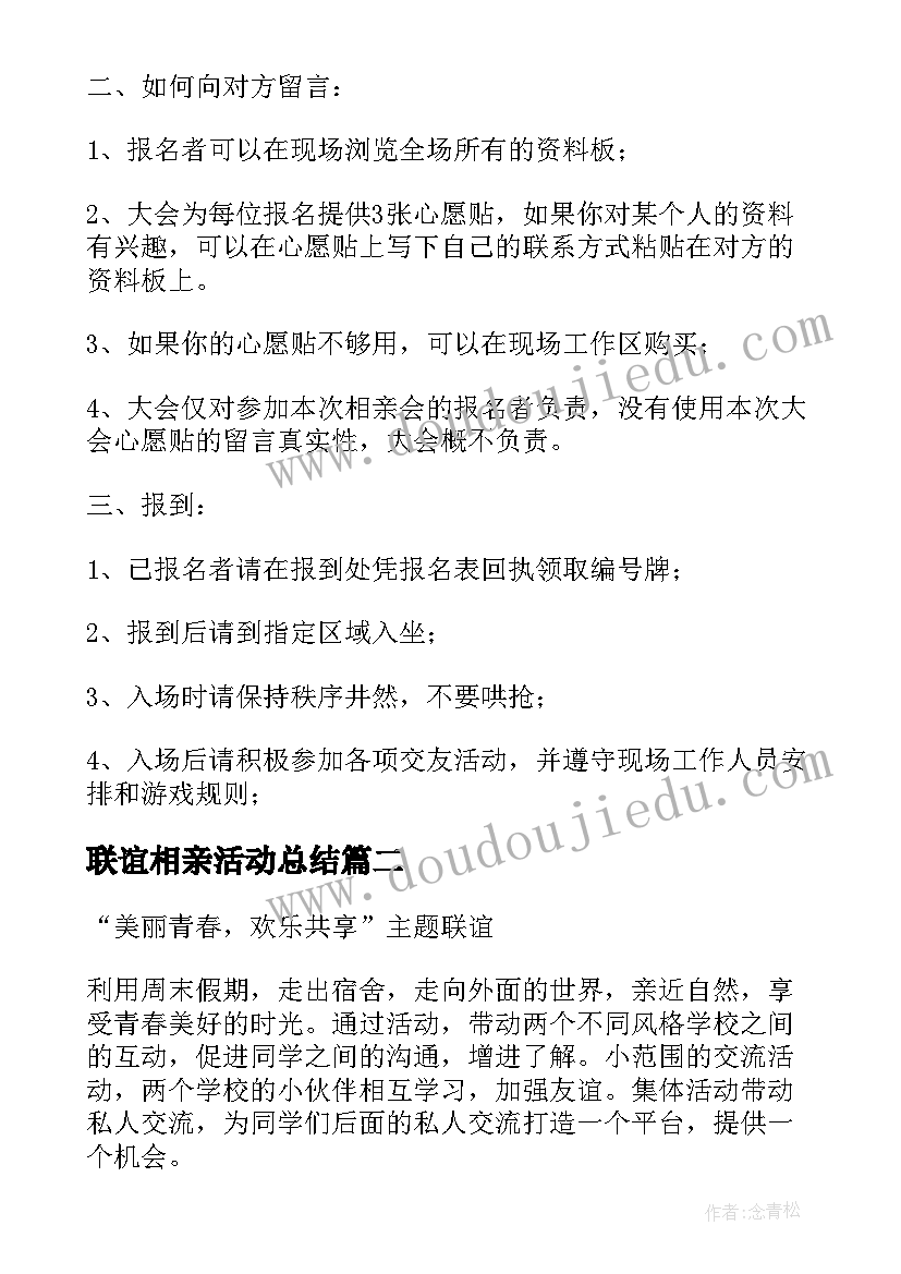 2023年联谊相亲活动总结(通用5篇)