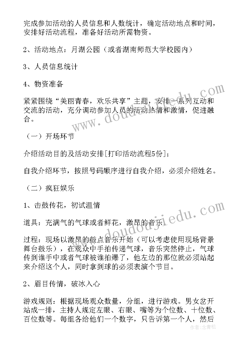 2023年联谊相亲活动总结(通用5篇)