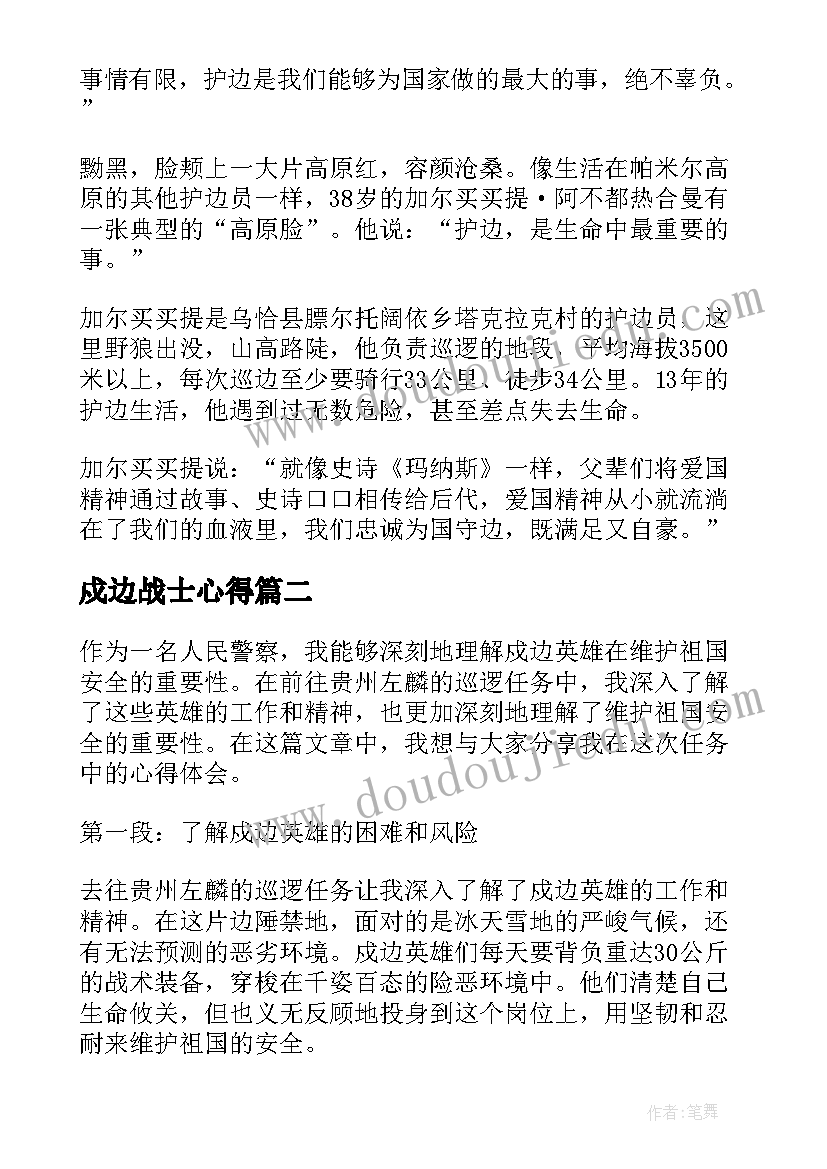 戍边战士心得(实用6篇)