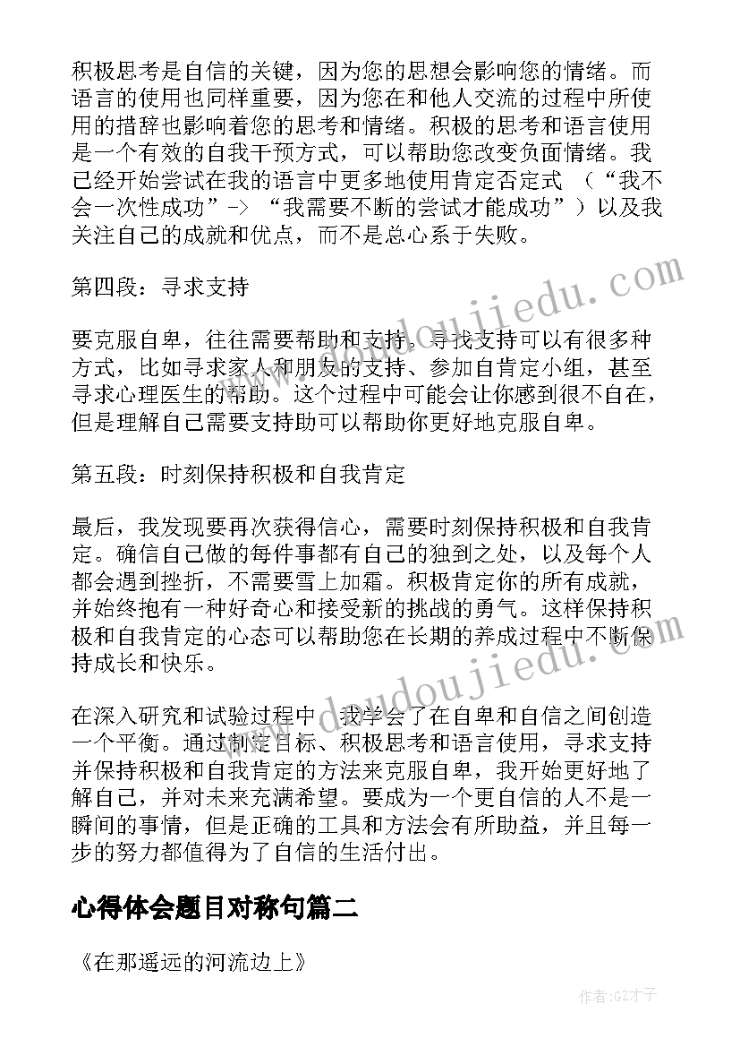 心得体会题目对称句(通用7篇)