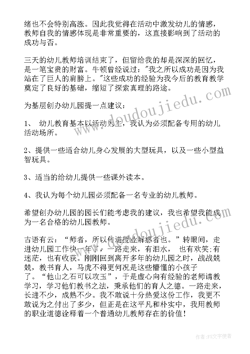 最新行书的心得体会800字 幼儿园心得体会(优秀10篇)