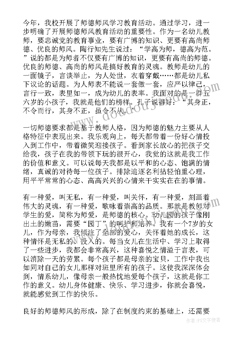 最新行书的心得体会800字 幼儿园心得体会(优秀10篇)