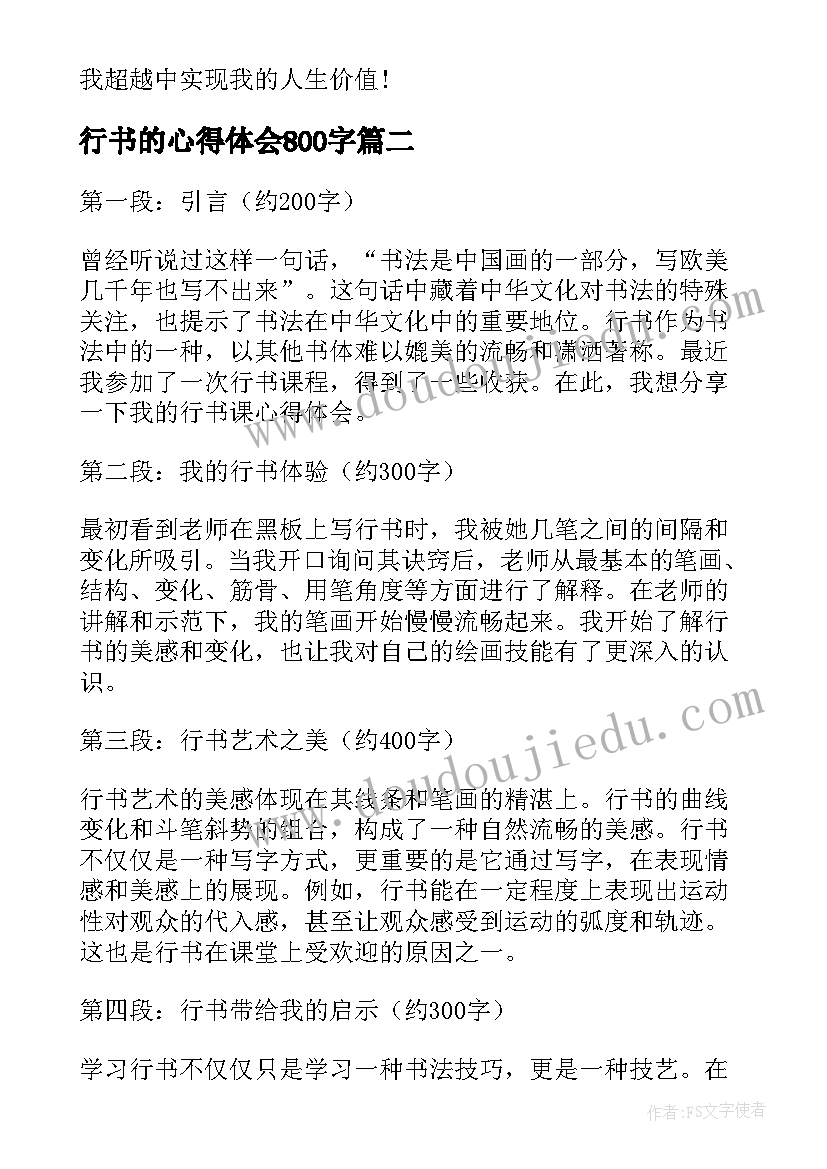 最新行书的心得体会800字 幼儿园心得体会(优秀10篇)