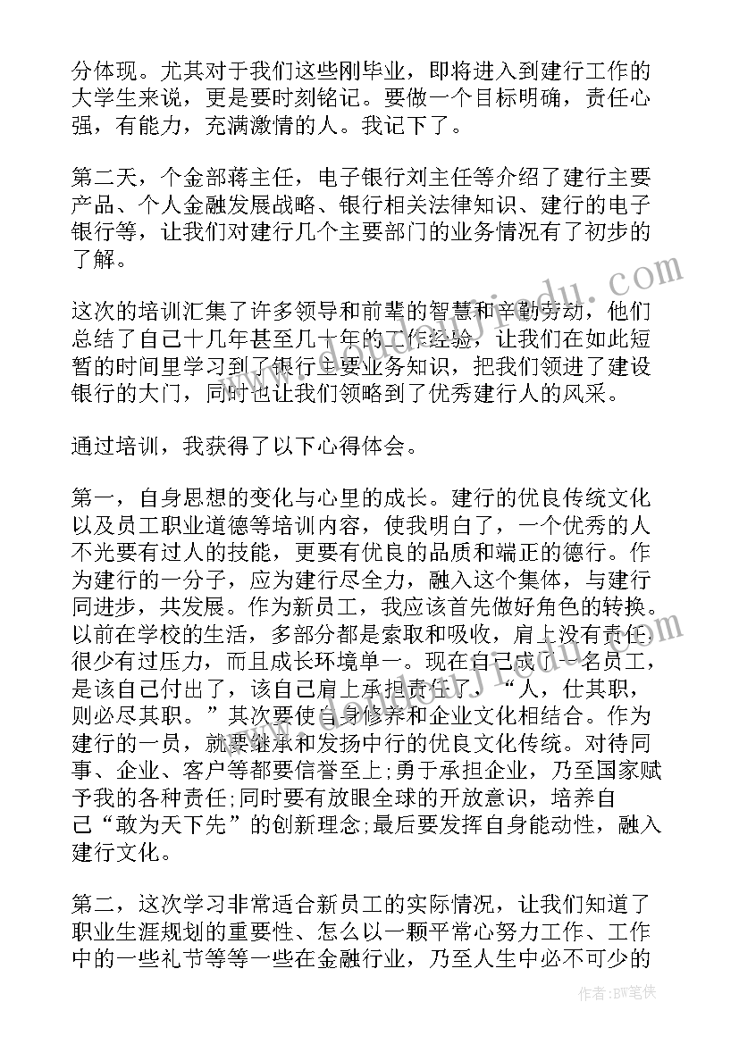 2023年建行三大战略心得体会 建行工作总结心得体会(汇总5篇)