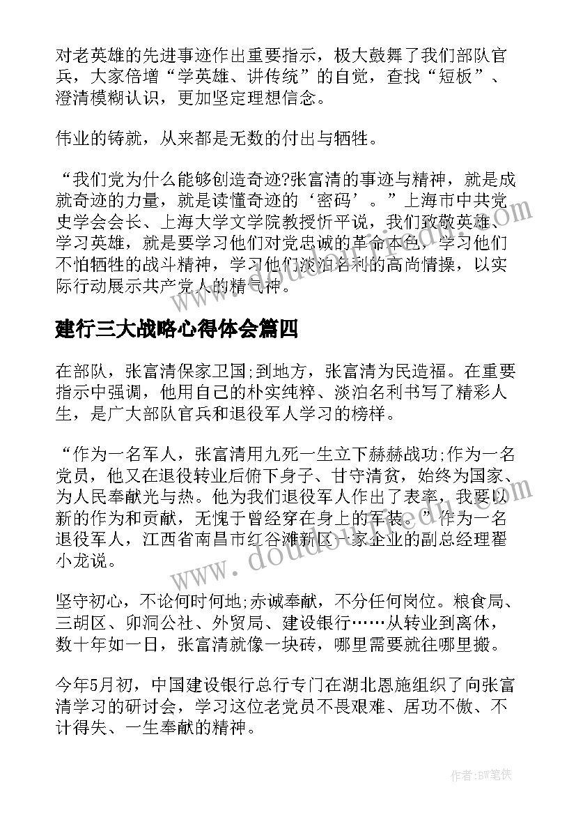 2023年建行三大战略心得体会 建行工作总结心得体会(汇总5篇)