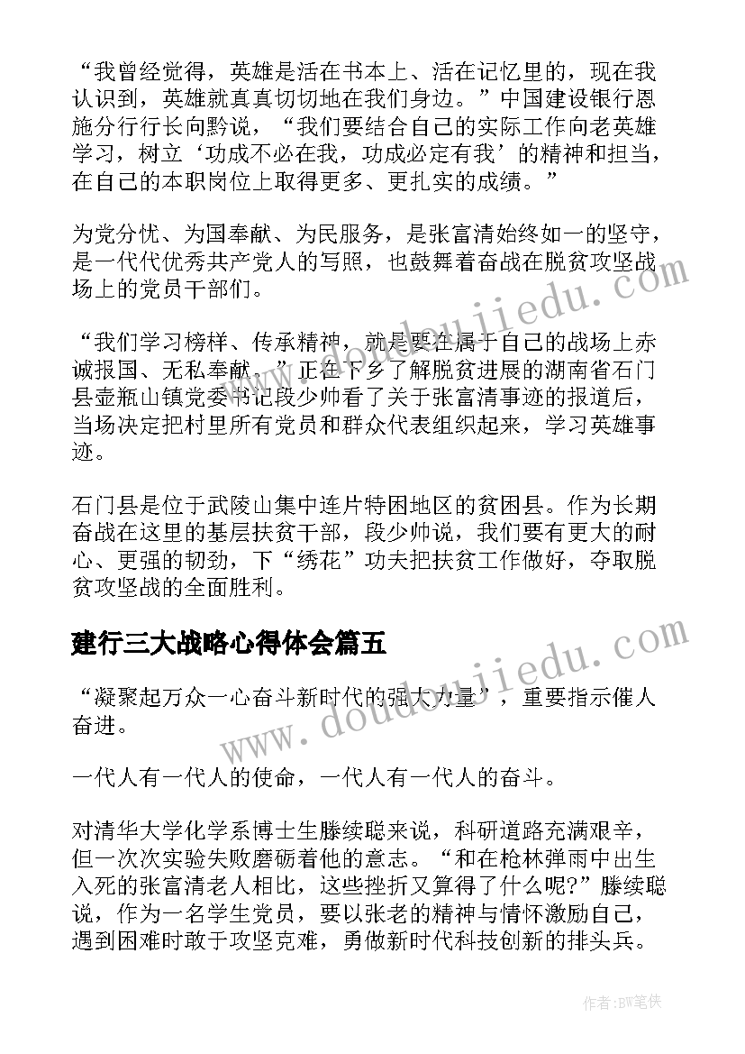 2023年建行三大战略心得体会 建行工作总结心得体会(汇总5篇)