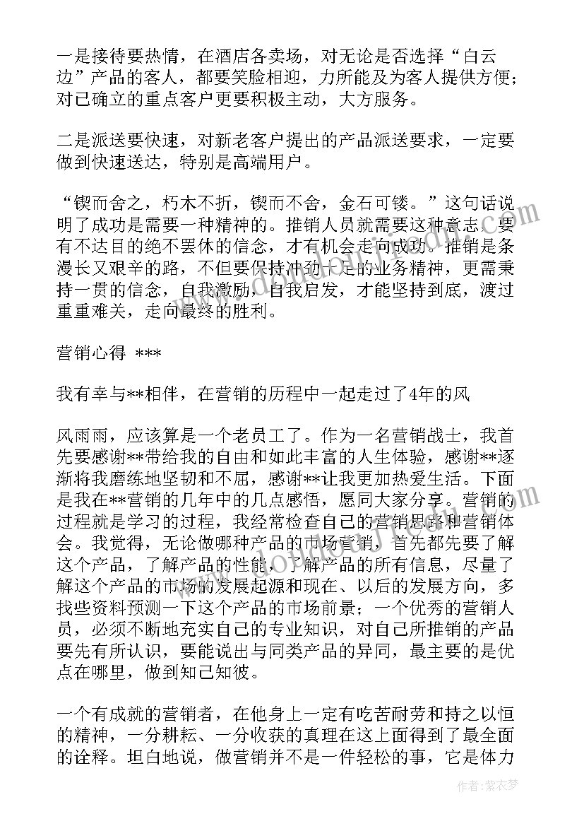 最新促销调查报告 促销活动心得体会(优秀8篇)