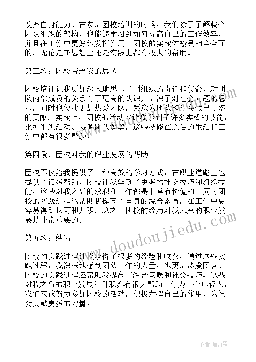 2023年看团校心得体会500字 团校心得体会(优质5篇)