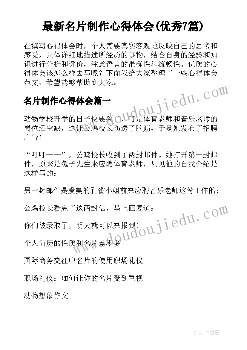 最新幼儿园开展信息化教学的总结 幼儿园研习报告心得体会(大全9篇)