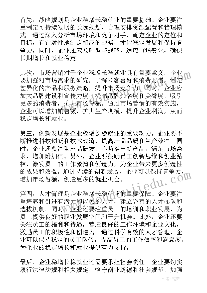 最新企业就业心得体会范文(汇总7篇)