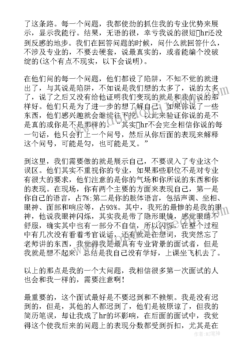 日本面试难吗 面试心得体会(优质8篇)