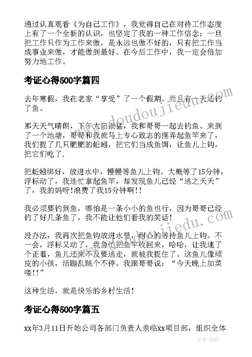 2023年考证心得500字 李强为自己工作心得体会(优质9篇)