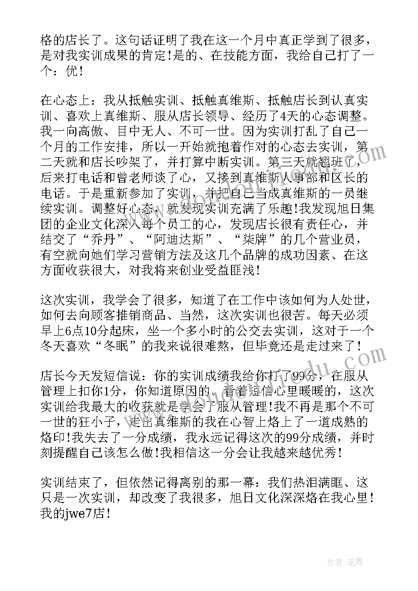 服装文案心得体会范文 服装销售心得体会(通用5篇)