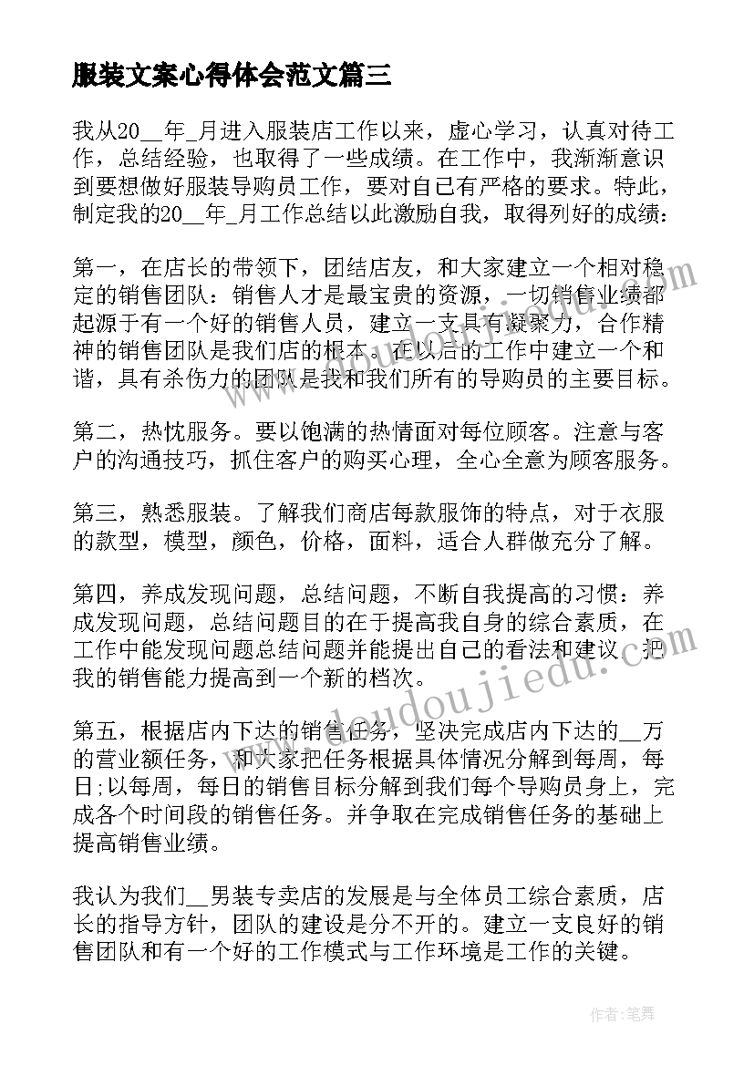 服装文案心得体会范文 服装销售心得体会(通用5篇)