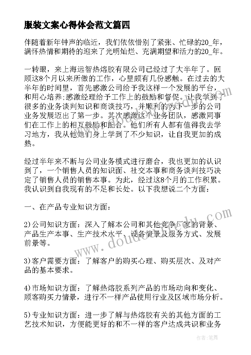 服装文案心得体会范文 服装销售心得体会(通用5篇)