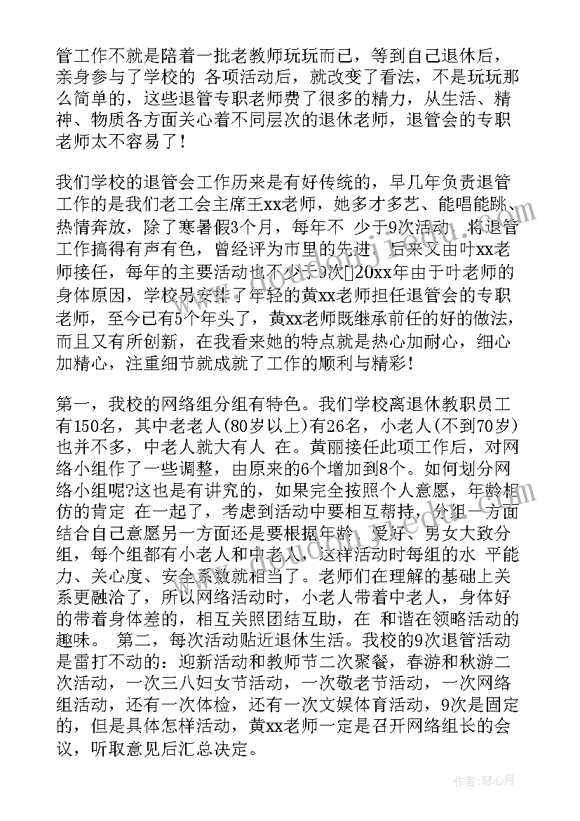 最新《珍重》的心得体会和感悟(大全5篇)