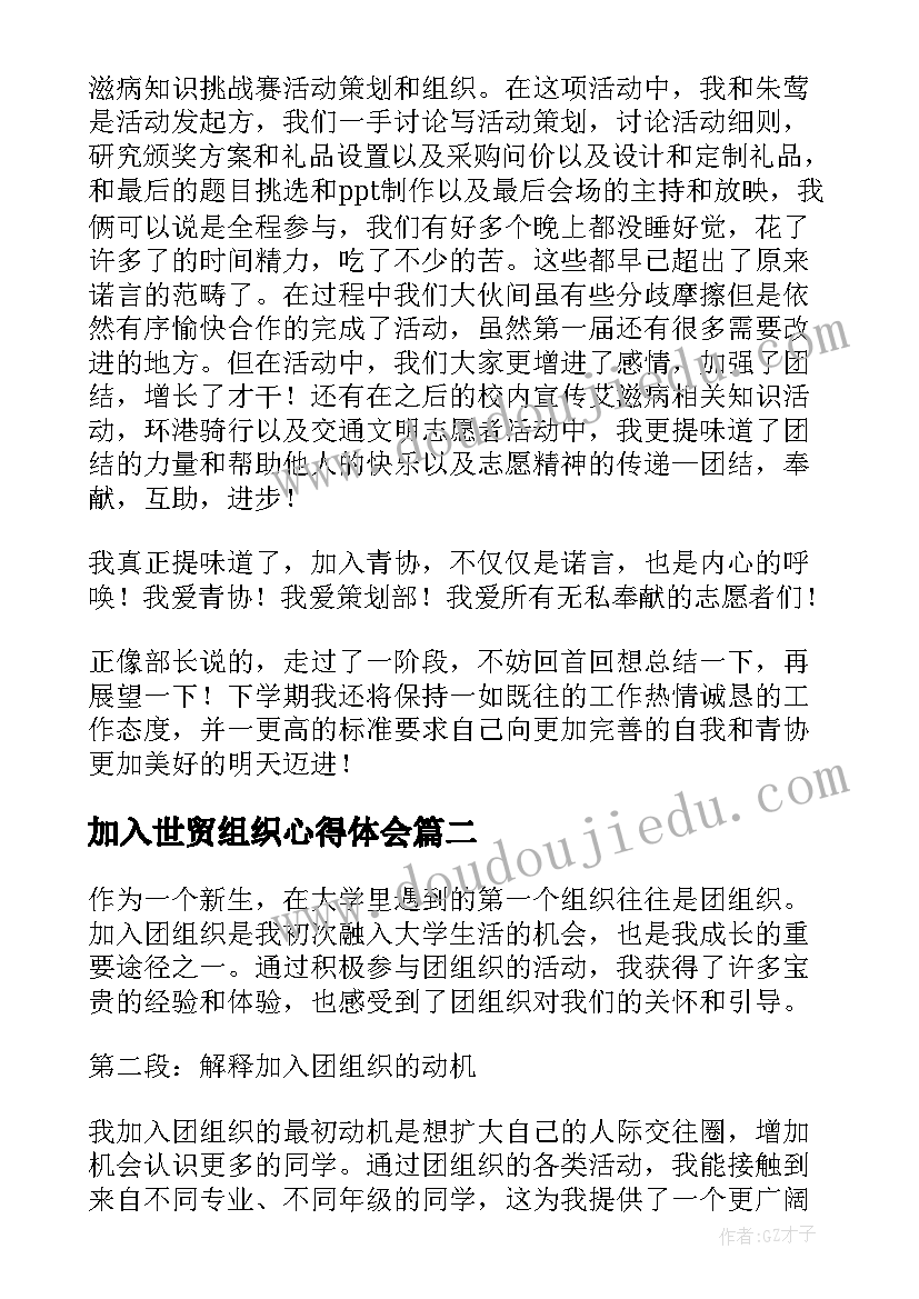 加入世贸组织心得体会(汇总7篇)