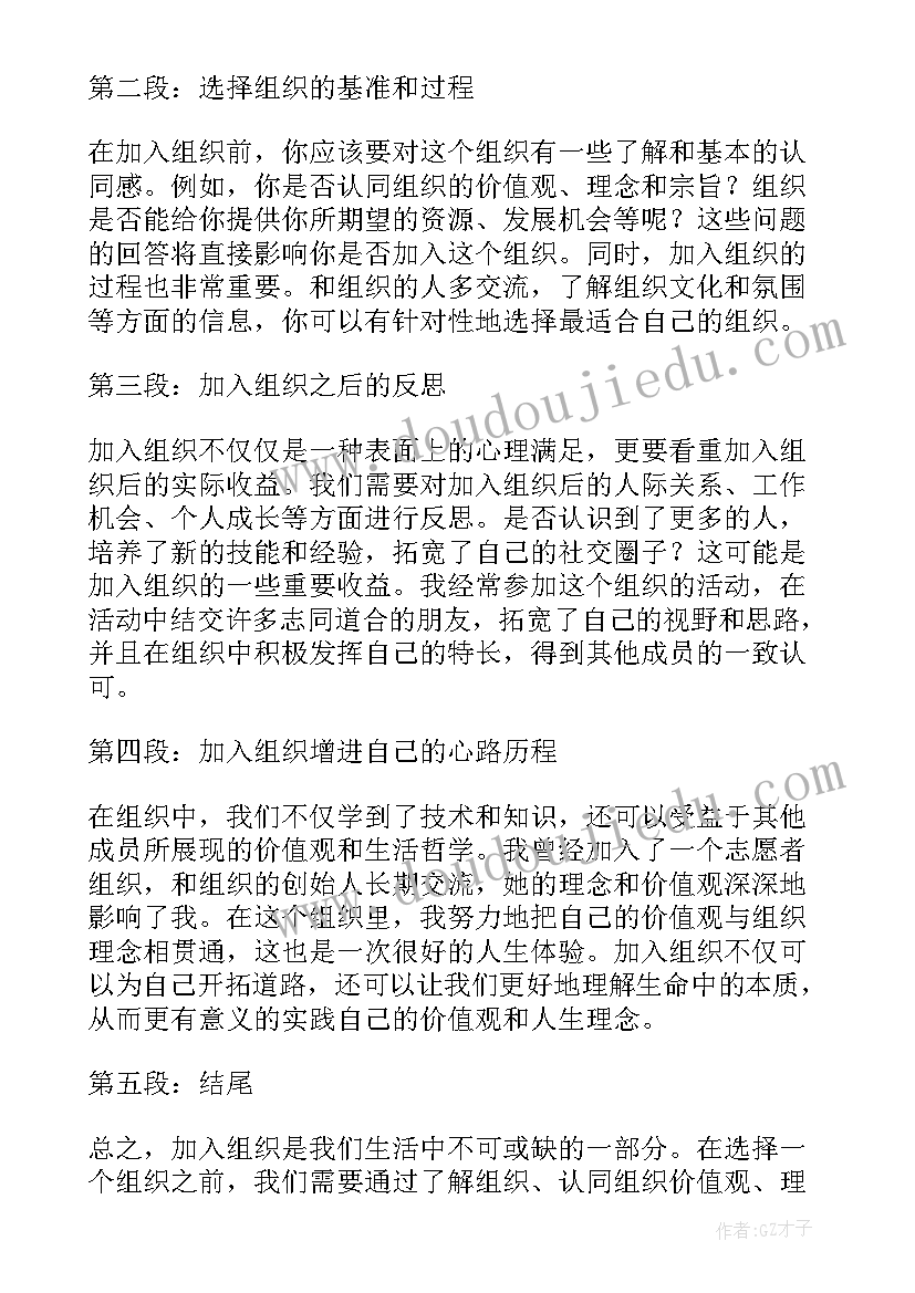 加入世贸组织心得体会(汇总7篇)