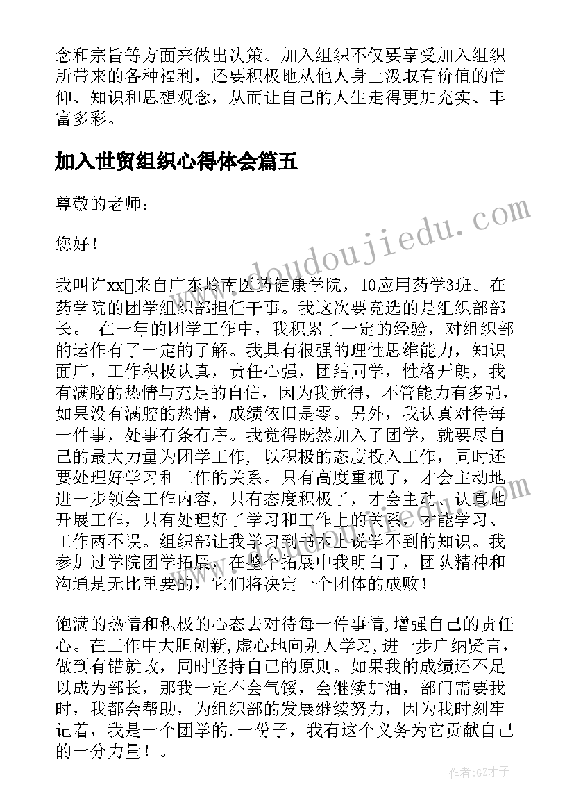 加入世贸组织心得体会(汇总7篇)