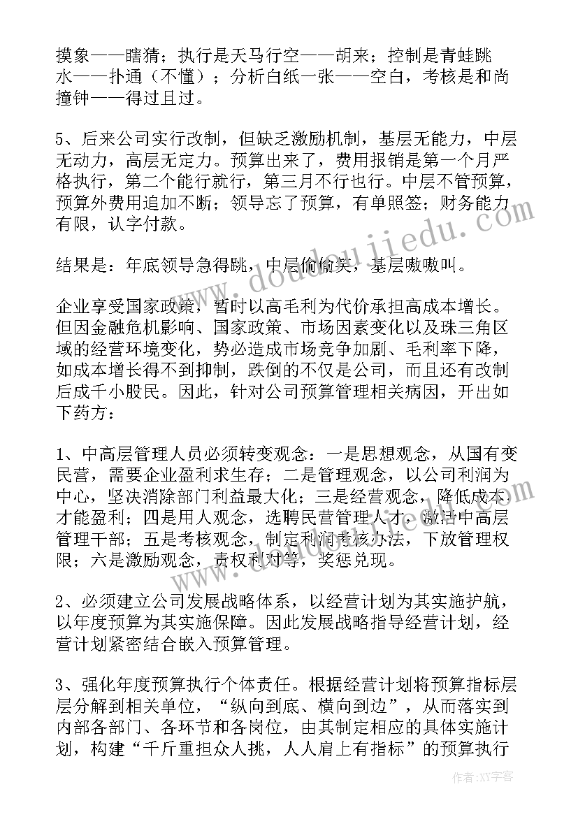 学预算心得体会800字(优秀7篇)