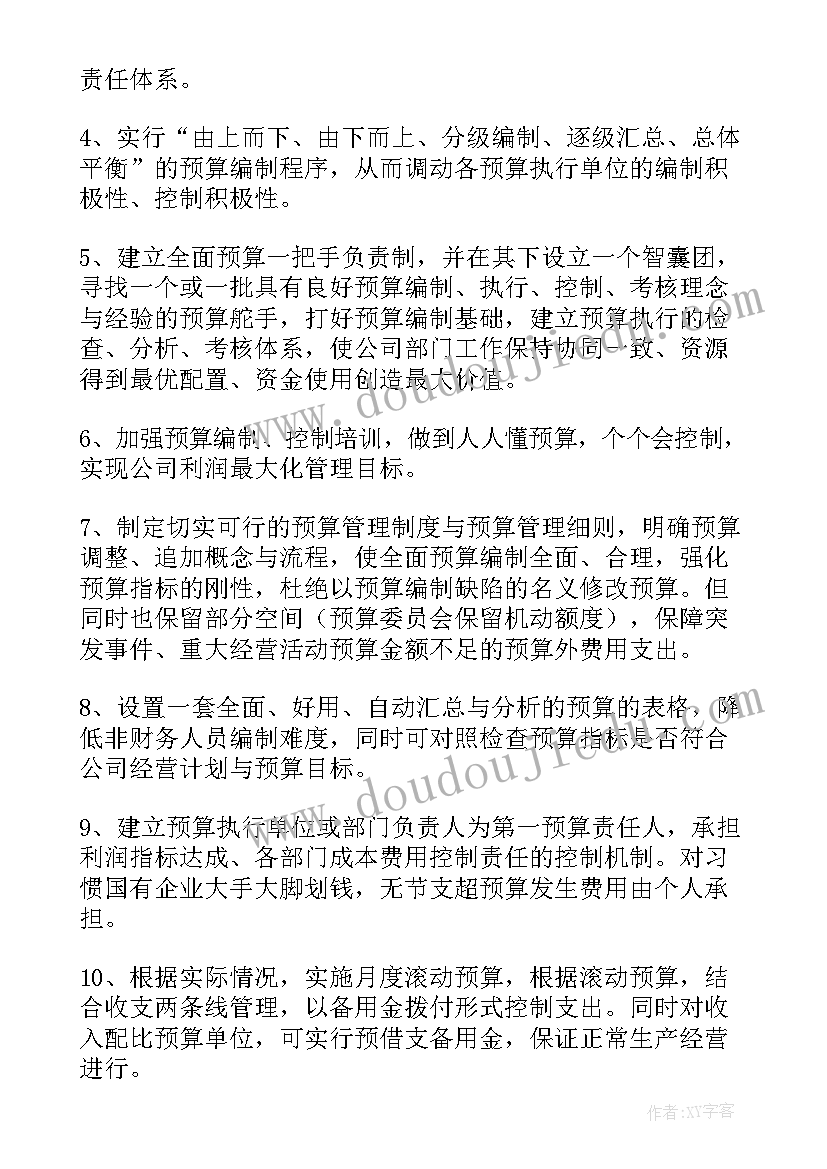 学预算心得体会800字(优秀7篇)