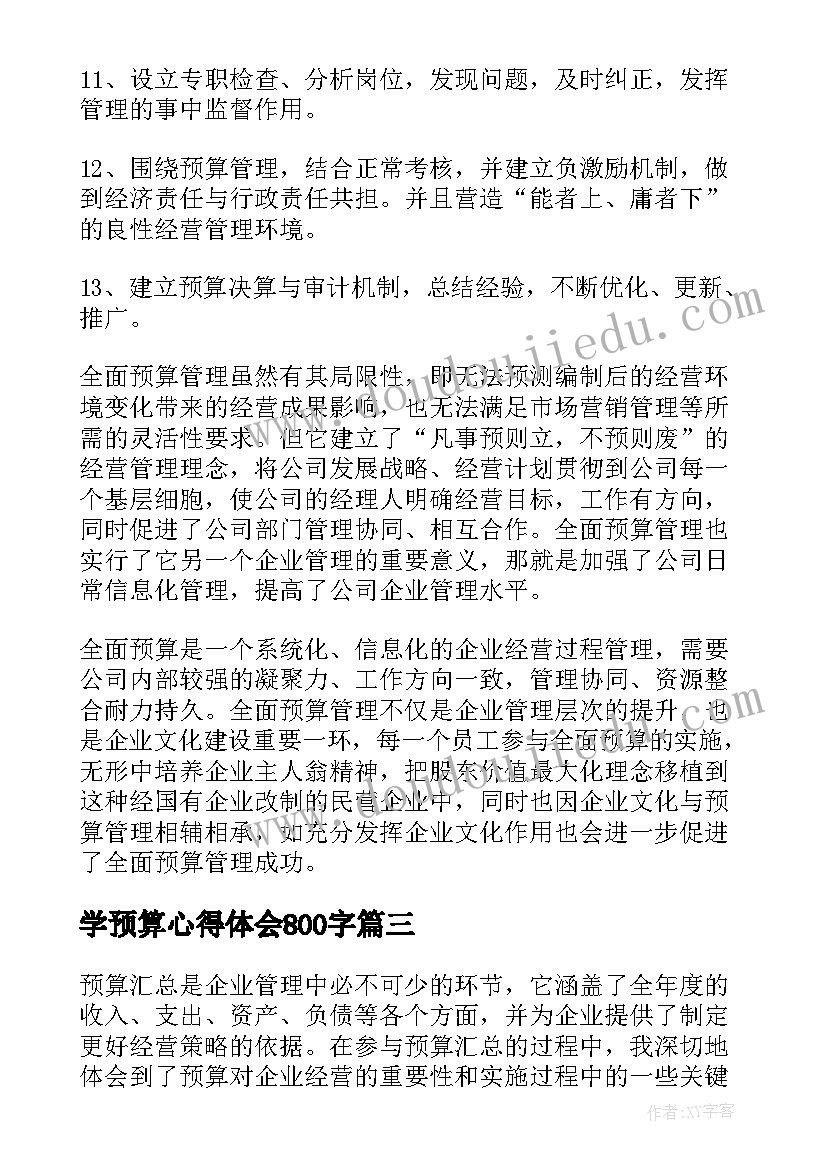 学预算心得体会800字(优秀7篇)