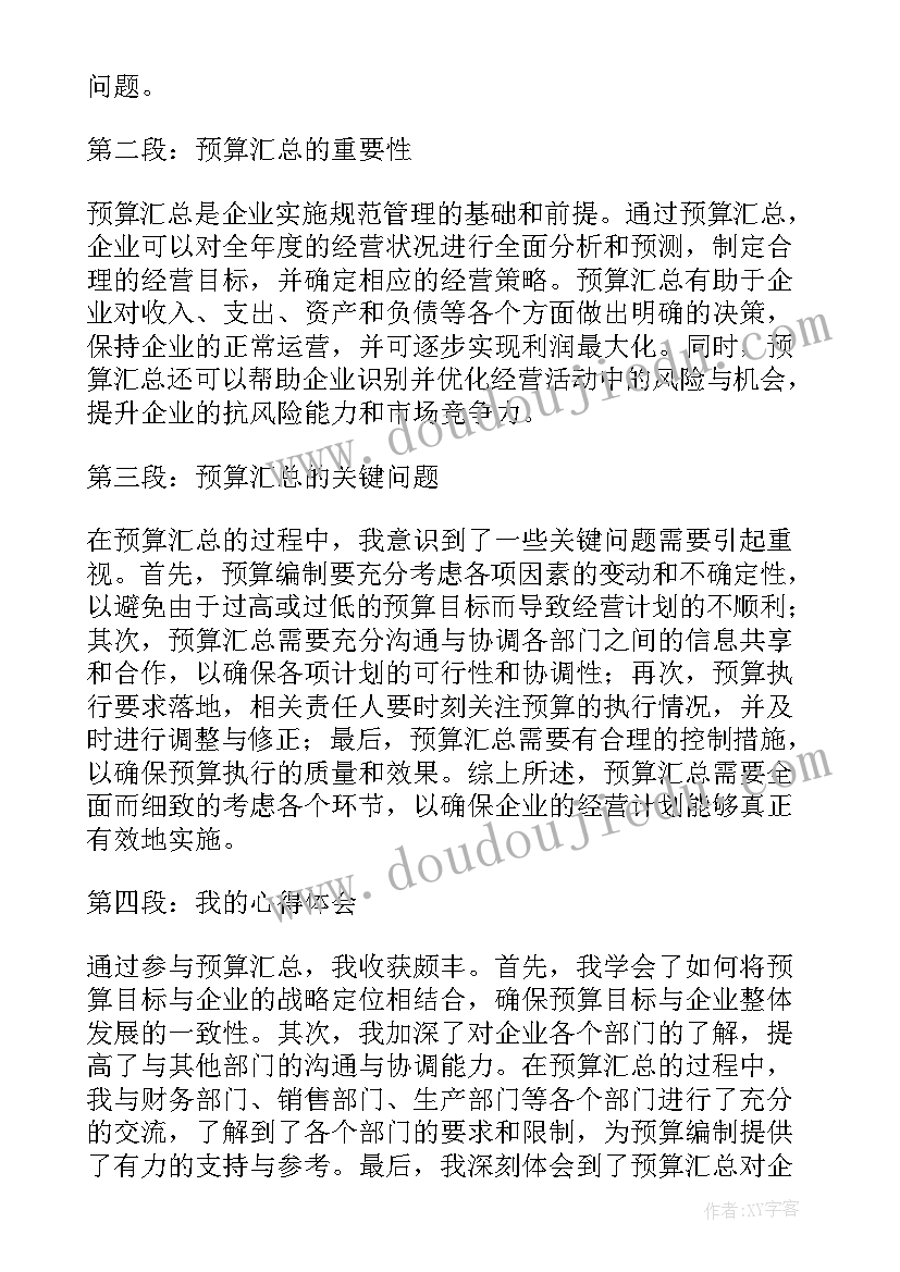 学预算心得体会800字(优秀7篇)