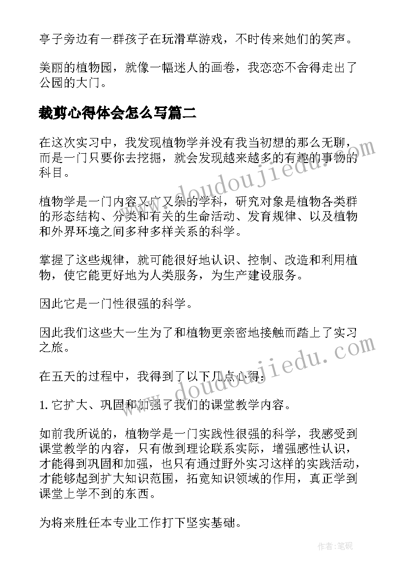 2023年裁剪心得体会怎么写(汇总5篇)