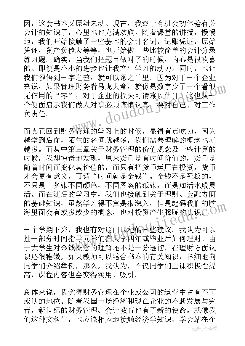 最新大学生暑期社会实践报告财务助理(精选5篇)