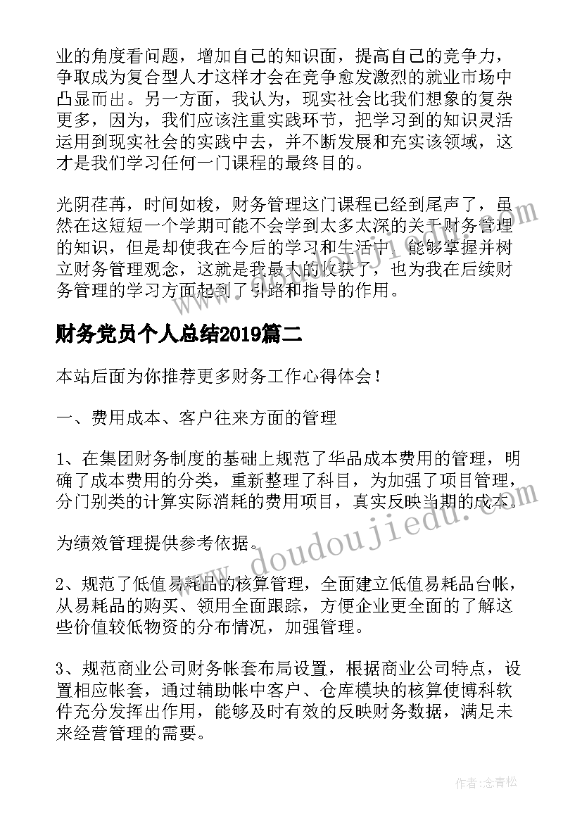 最新大学生暑期社会实践报告财务助理(精选5篇)