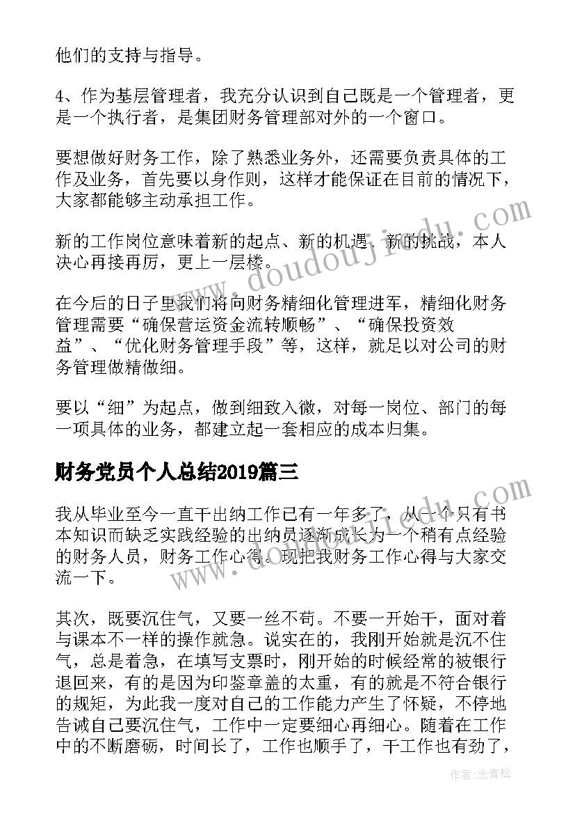 最新大学生暑期社会实践报告财务助理(精选5篇)