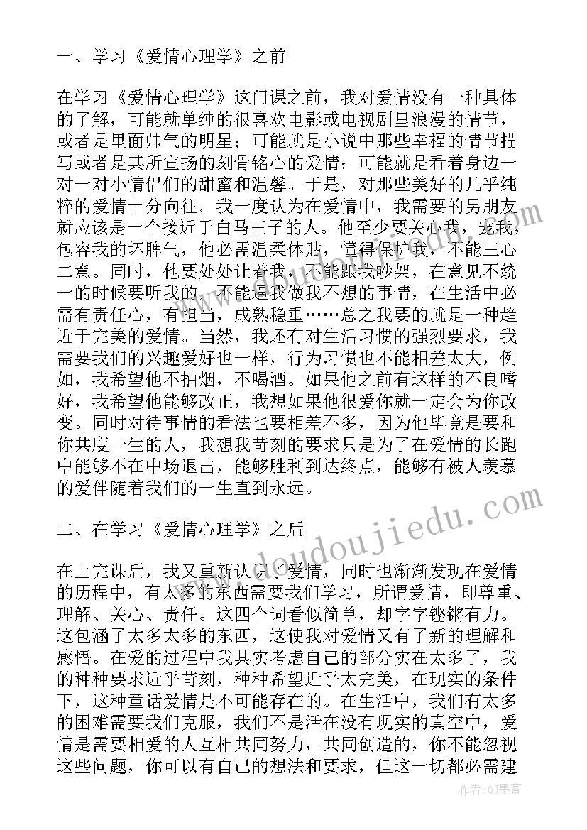 最新恋爱游戏攻略指南 恋爱心得体会共(汇总8篇)