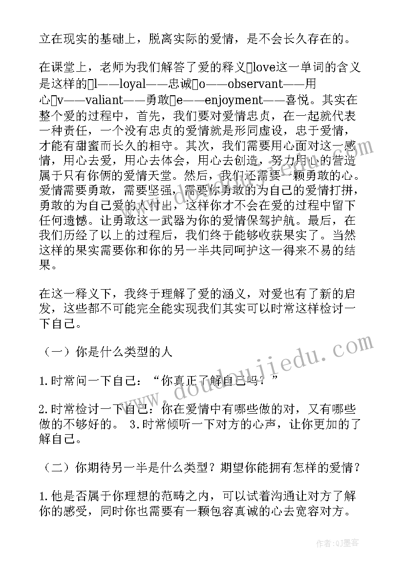 最新恋爱游戏攻略指南 恋爱心得体会共(汇总8篇)