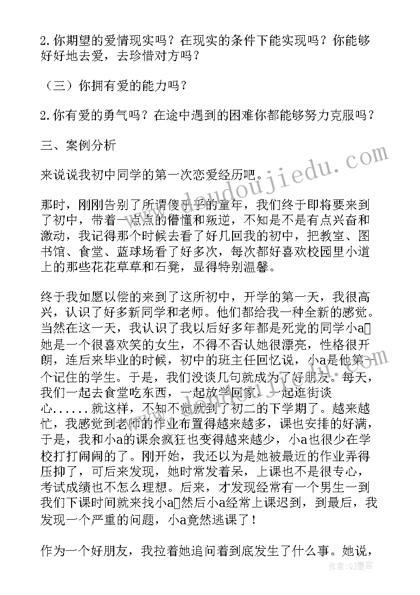 最新恋爱游戏攻略指南 恋爱心得体会共(汇总8篇)