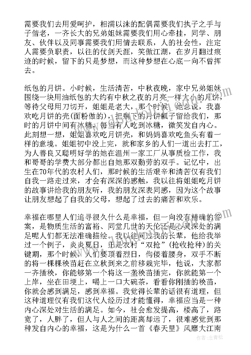 2023年中秋生活心得体会300字 中秋心得体会(优秀6篇)