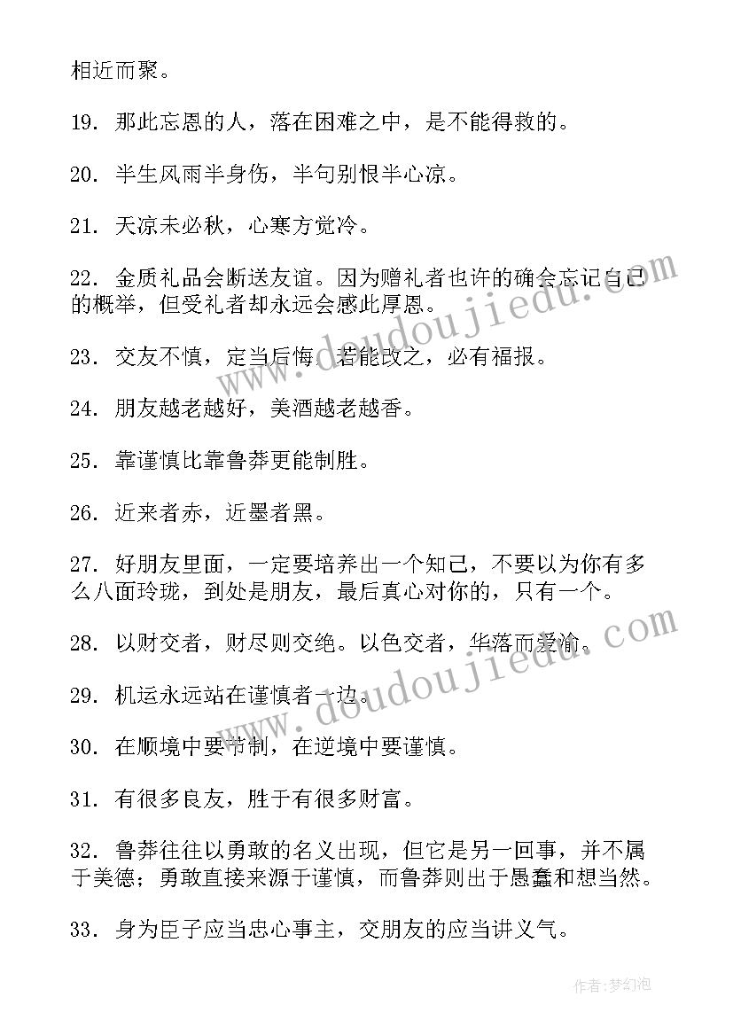 最新慎重交友心得体会500字(模板5篇)