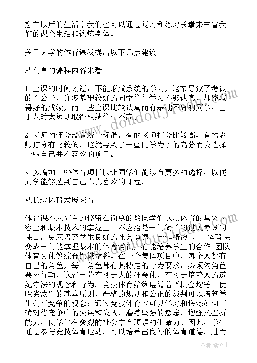 最新体育心得标题(通用7篇)