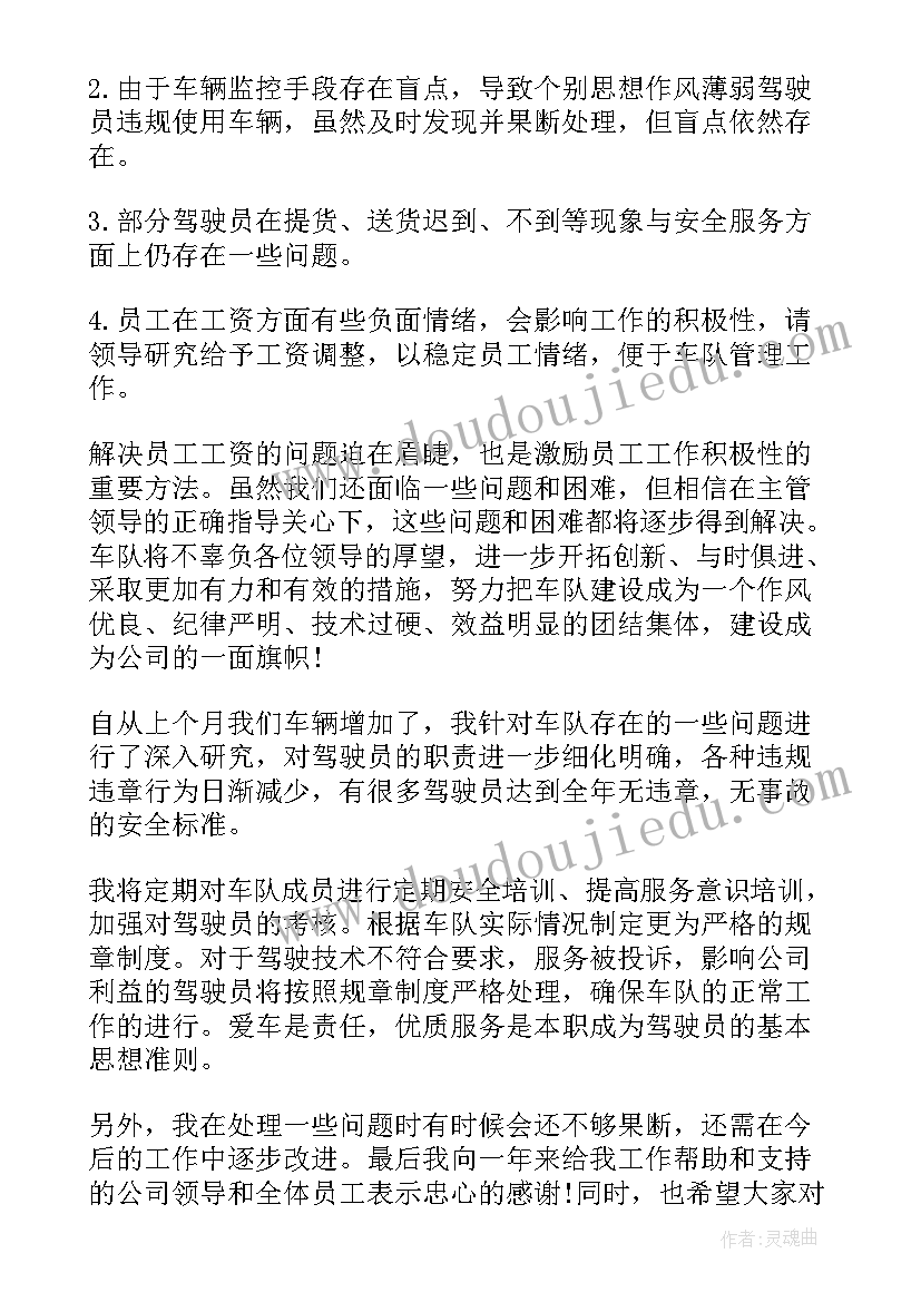 2023年员工年终总结发言稿3分钟 年终总结心得体会(汇总5篇)