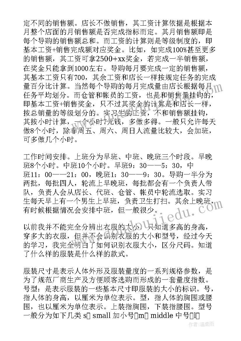 2023年制造服装心得体会总结(大全8篇)