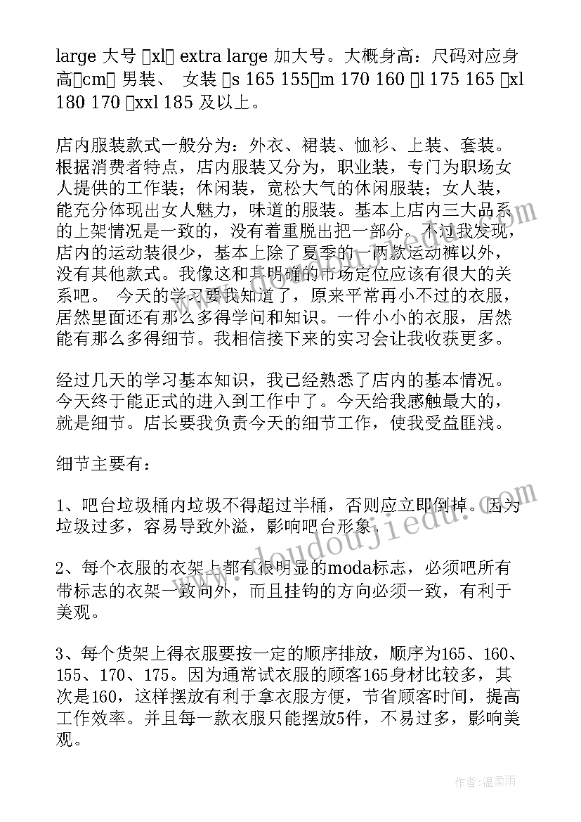 2023年制造服装心得体会总结(大全8篇)