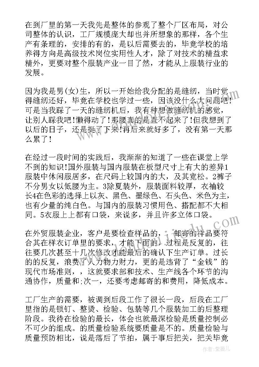 服装制作心得 服装销售心得体会(优秀10篇)