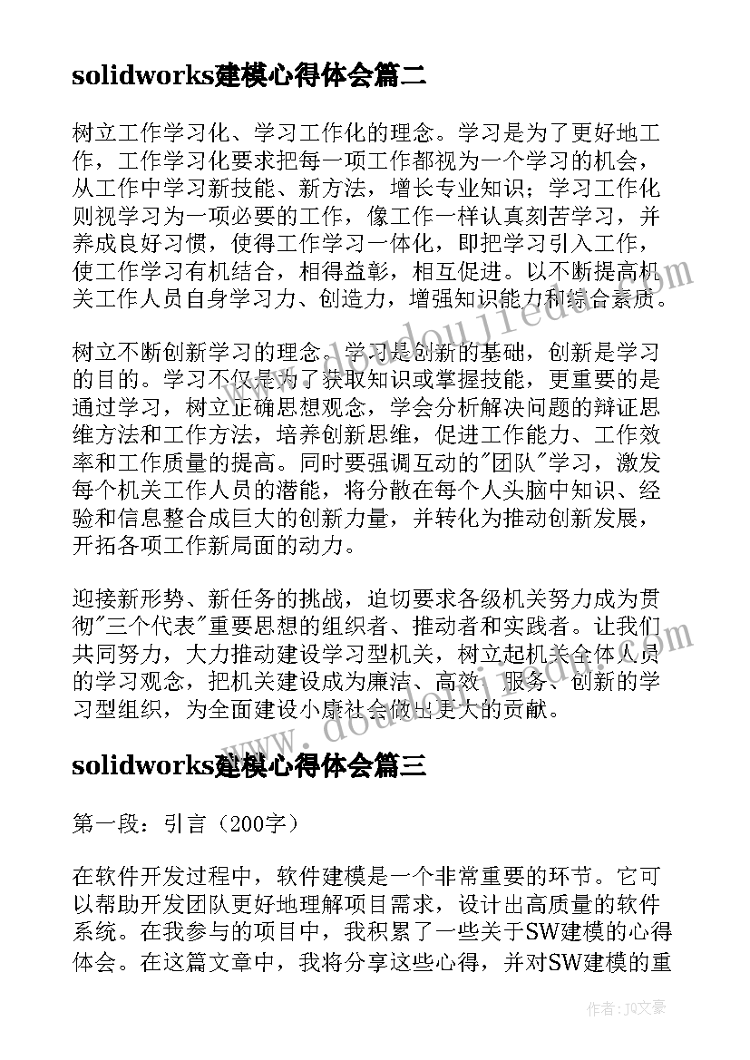 最新solidworks建模心得体会(通用5篇)