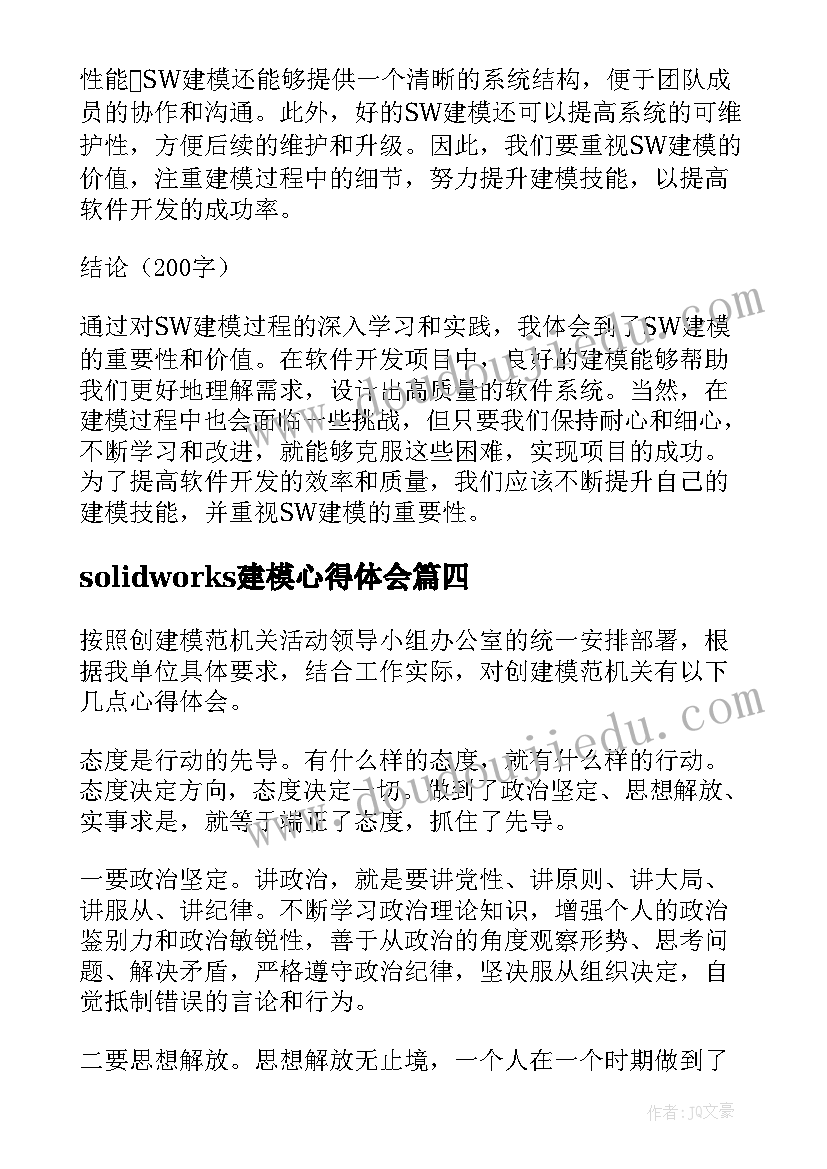 最新solidworks建模心得体会(通用5篇)