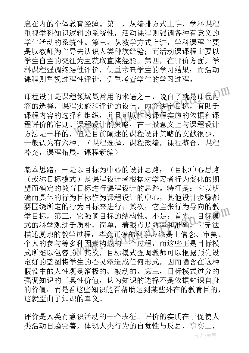 上学期大班安全教研计划总结(大全5篇)