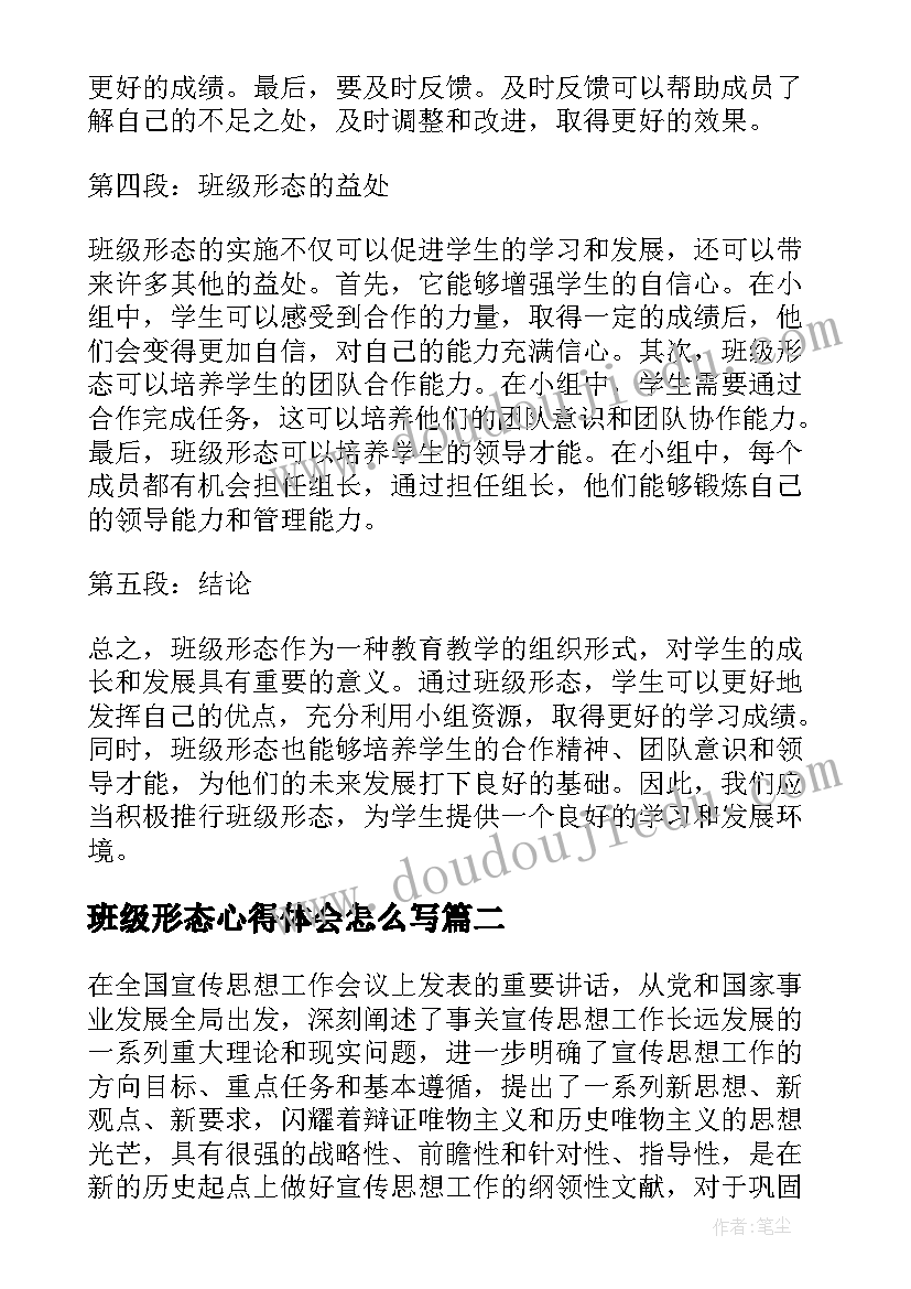 2023年班级形态心得体会怎么写(模板10篇)