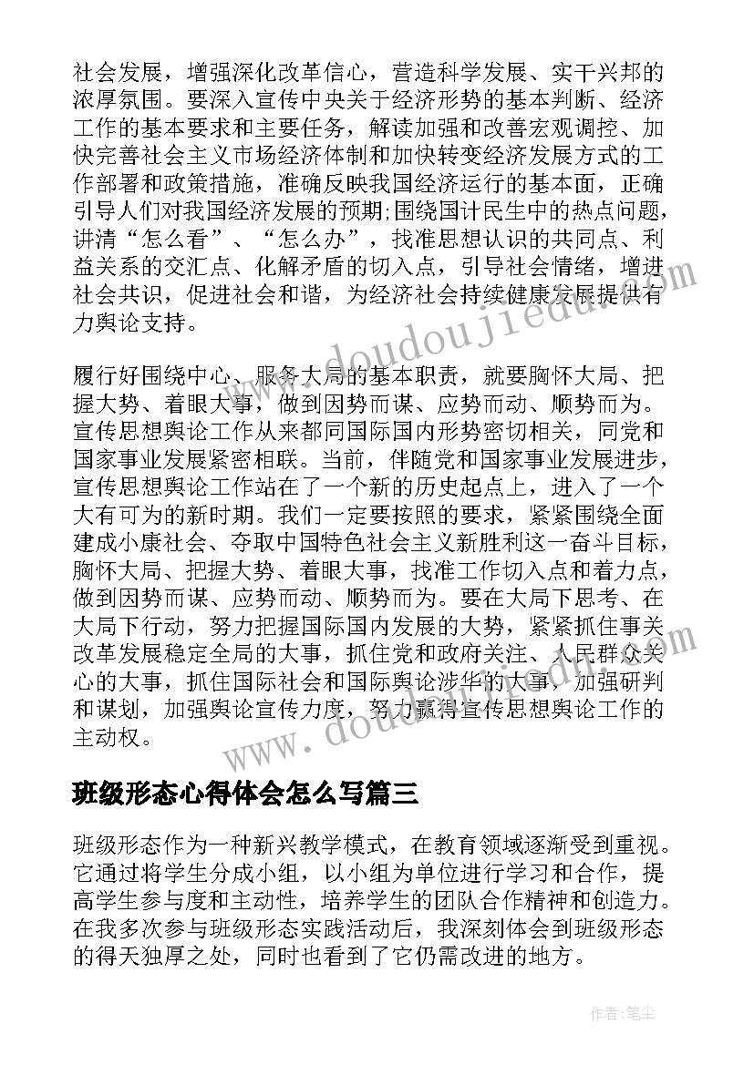 2023年班级形态心得体会怎么写(模板10篇)