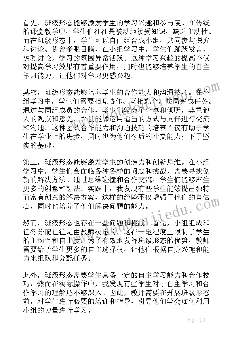 2023年班级形态心得体会怎么写(模板10篇)