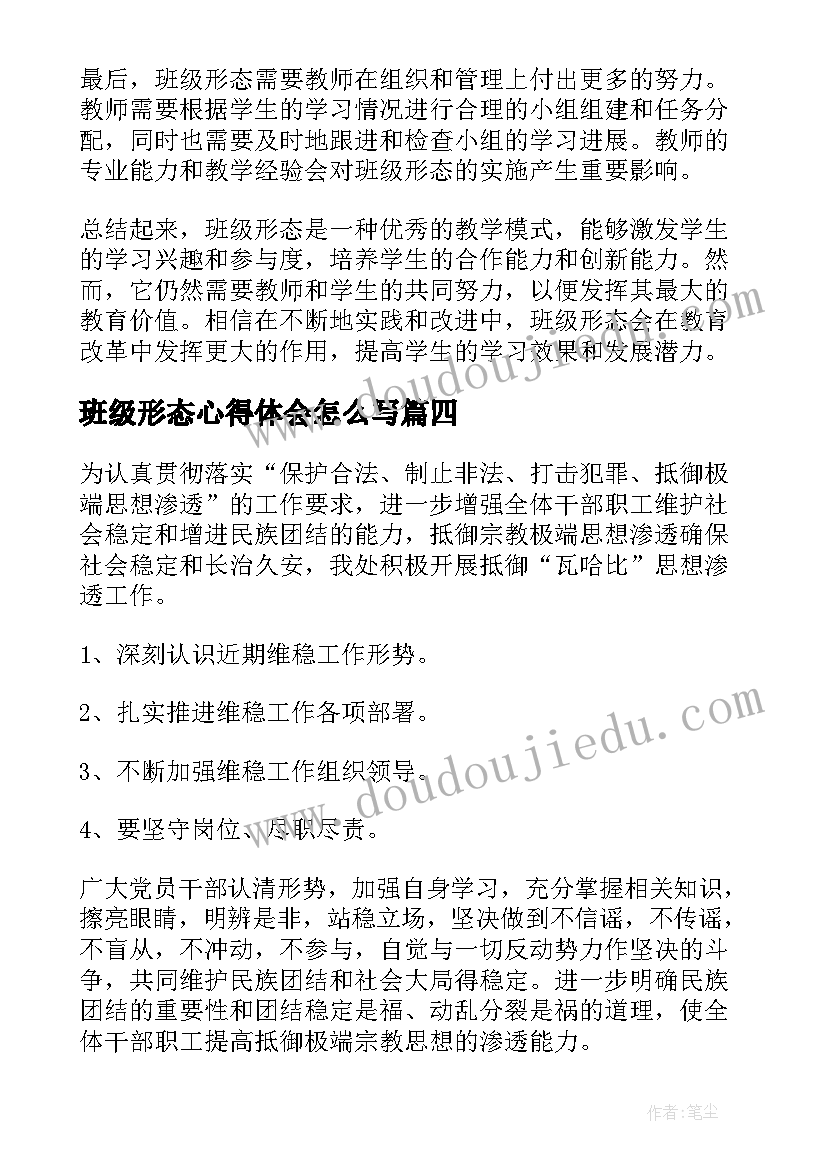 2023年班级形态心得体会怎么写(模板10篇)